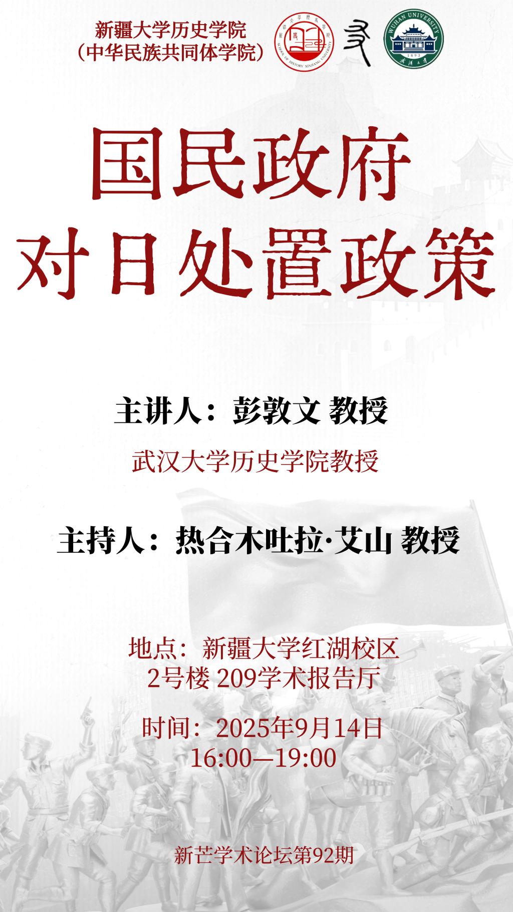 新芒学术论坛第92期 | 彭敦文：国民政府对日处置政策